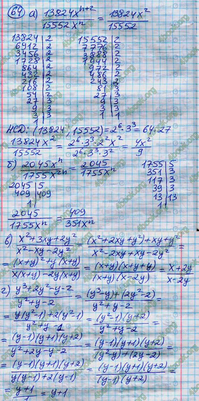 ГДЗ Алгебра 8 класс страница 64